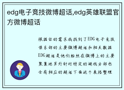 edg电子竞技微博超话,edg英雄联盟官方微博超话