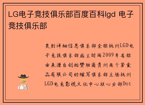 LG电子竞技俱乐部百度百科lgd 电子竞技俱乐部