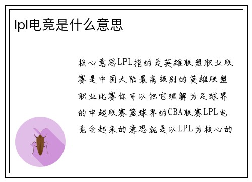 lpl电竞是什么意思