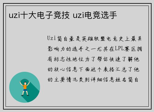 uzi十大电子竞技 uzi电竞选手