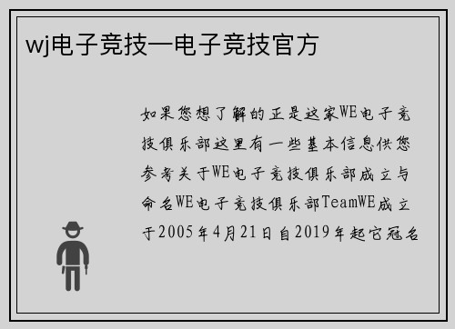 wj电子竞技—电子竞技官方