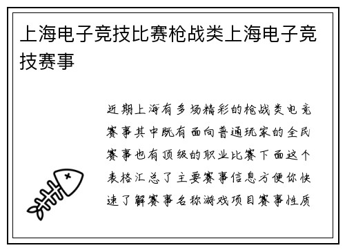 上海电子竞技比赛枪战类上海电子竞技赛事
