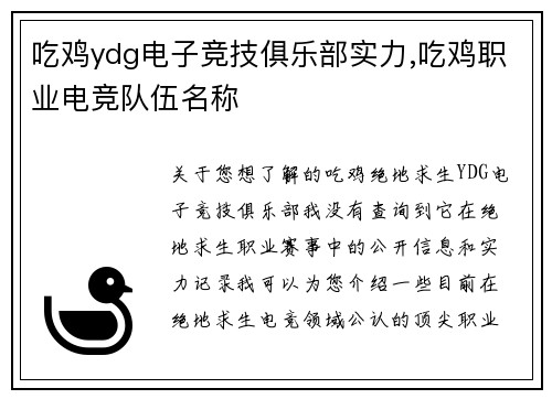 吃鸡ydg电子竞技俱乐部实力,吃鸡职业电竞队伍名称